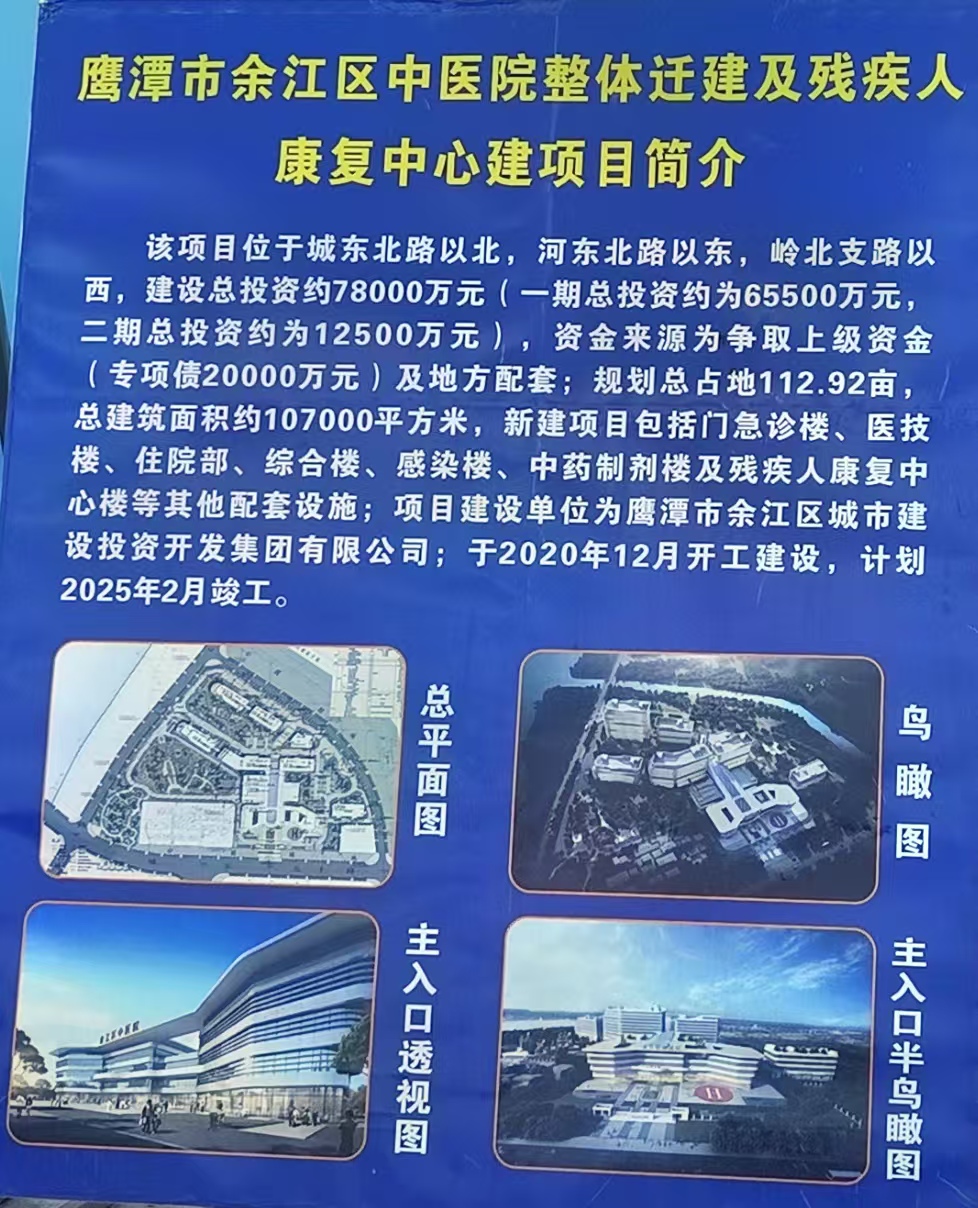 鹰潭市余江区中医院整体迁建及残疾人康复中心